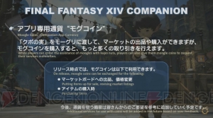 『FF14』エウレカ：パゴス編の報酬が判明。9月中旬に公開されるパッチ4.4の一部内容が解禁