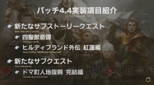 『FF14』エウレカ：パゴス編の報酬が判明。9月中旬に公開されるパッチ4.4の一部内容が解禁