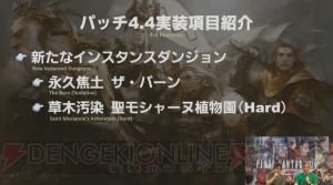 『FF14』エウレカ：パゴス編の報酬が判明。9月中旬に公開されるパッチ4.4の一部内容が解禁