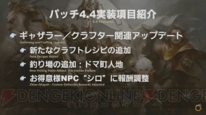 『FF14』エウレカ：パゴス編の報酬が判明。9月中旬に公開されるパッチ4.4の一部内容が解禁