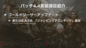 『ファイナルファンタジーXIV』