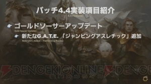 『FF14』エウレカ：パゴス編の報酬が判明。9月中旬に公開されるパッチ4.4の一部内容が解禁