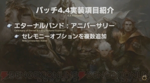 『ファイナルファンタジーXIV』