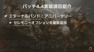 『FF14』エウレカ：パゴス編の報酬が判明。9月中旬に公開されるパッチ4.4の一部内容が解禁