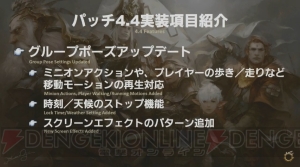 『FF14』エウレカ：パゴス編の報酬が判明。9月中旬に公開されるパッチ4.4の一部内容が解禁