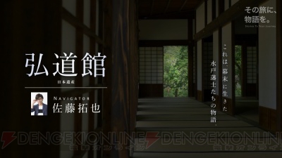 佐藤拓也さんが水戸の日本遺産“弘道館”の音声ガイドを担当。プロモーション動画も公開中
