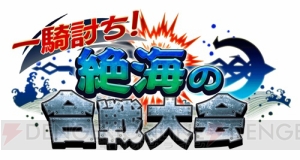 洲崎綾さん演じる“鳥羽城”参戦！ 勝ち抜き新イベント機能もいよいよ搭載！