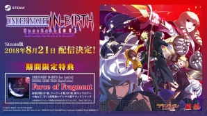 『UNDER NIGHT IN-BIRTH Exe：Late［st］（アンダーナイト インヴァース エクセレイト エスト）』