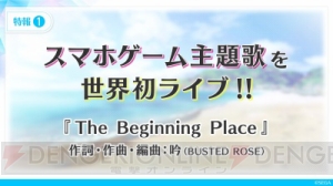 『Readyyy!』スマホゲームの最新情報やLa-VerittaのMV初公開などイベント発表新情報まとめ