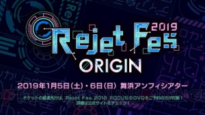 Rejet10周年の集大成！ 『Rejet Fes.2019 ORIGIN』が来年1月5日、6日に開催決定