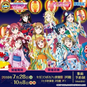 『ラブライブ！サンシャイン!!』コラボカフェが7月28日より開催。高海千歌のバースデイカードの配布も実施