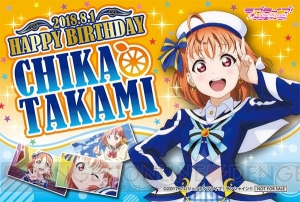 『ラブライブ！サンシャイン!!』コラボカフェが7月28日より開催。高海千歌のバースデイカードの配布も実施