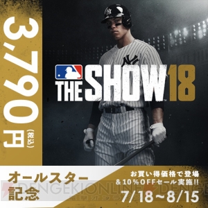 『MLB THE SHOW 18（英語版）』通常版価格が4,212円に変更。8月15日まで10％オフで販売