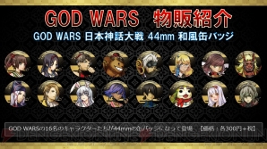 『GOD WARS 日本神話大戦』