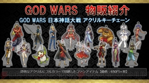 『GOD WARS 日本神話大戦』