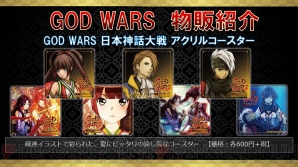 『GOD WARS 日本神話大戦』