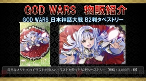 『GOD WARS 日本神話大戦』