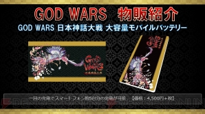 『GOD WARS 日本神話大戦』