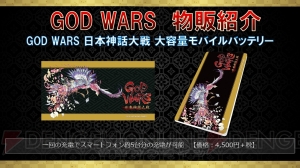 『GOD WARS 2』が制作決定。新キャラ・タケミナカタ（声優：狩野翔）とオロチ（声優：月野もあ）が公開