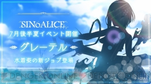 『SINoALICE』