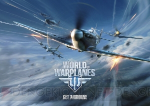 オンライン空戦MMOゲーム『World of Warplanes』PC版の日本版テストが配信