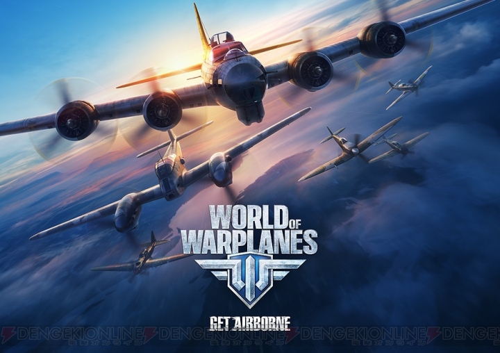 オンライン空戦MMOゲーム『World of Warplanes』PC版の日本版テストが配信