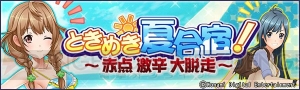 『ときめきアイドル』新アクセサリー・学生カバンをもらえる新イベント開催