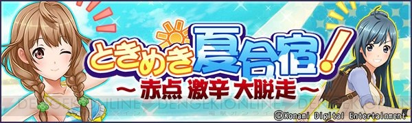 『ときめきアイドル』新アクセサリー・学生カバンをもらえる新イベント開催