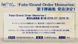 『Fate/Grand Order』