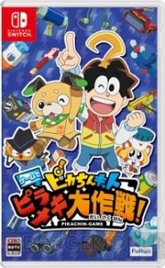 『ピカちんキット ゲームでピラメキ大作戦！』が11月8日に発売。攻略情報が載ったスペシャルシートが特典