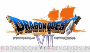 『ドラゴンクエストVII エデンの戦士たち』『ドラゴンクエストVIII 空と海と大地と呪われし姫君』