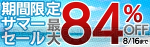 『朧村正』や『UPPERS』が対象のセールが開催。人気タイトルを最大84％オフで購入できる