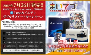 『まいてつ』発売前RTキャンペーンはハチロクを演じる種﨑敦美さんのサイン入り色紙とPS4本体＆VRのセット