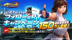 『KOF ALLSTAR』事前登録者数が150万人突破。“NEOGEO mini”が毎日10名に当たるキャンペーン開催中