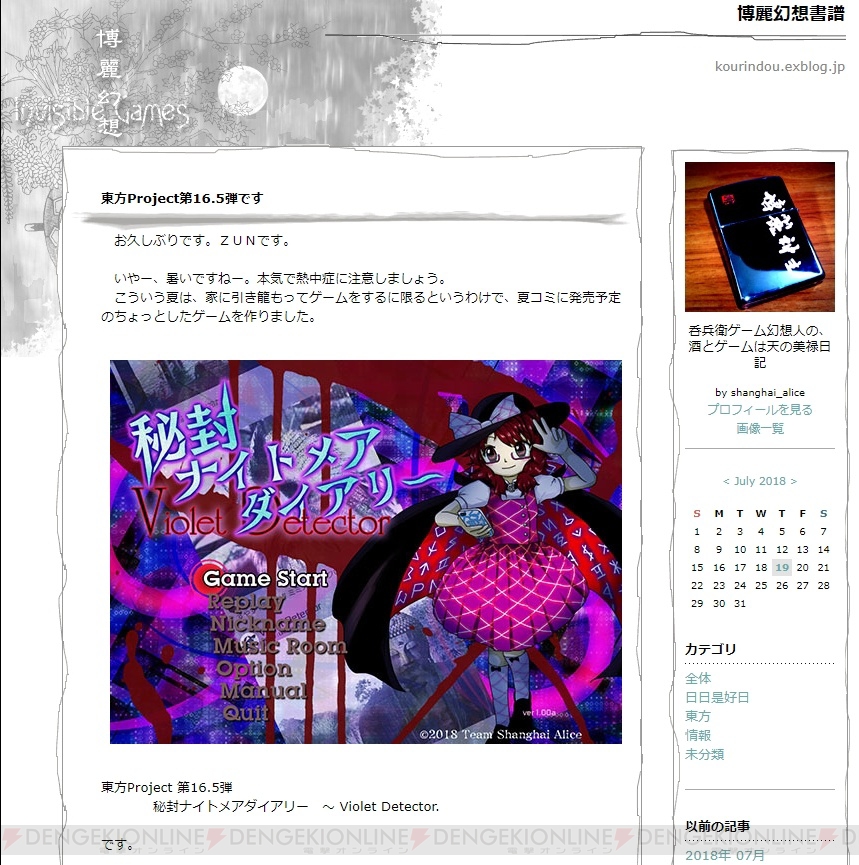 東方Project』第16.5弾『秘封ナイトメアダイアリー』が発表。コミケ94 