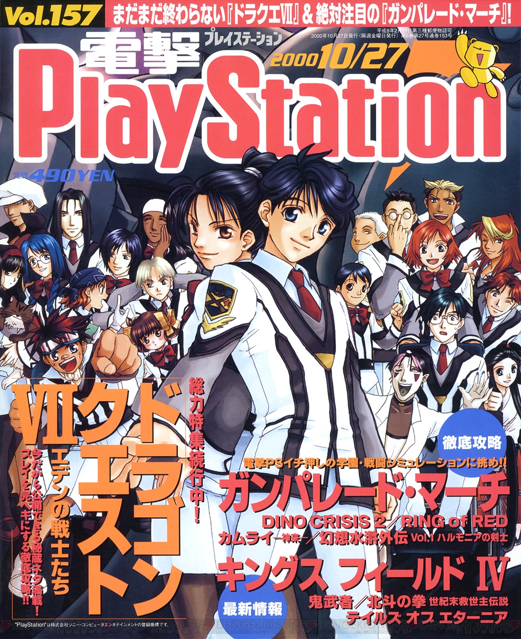 電撃PS666号記念】『FF7』『ペルソナ4』『ガンパレード・マーチ』など
