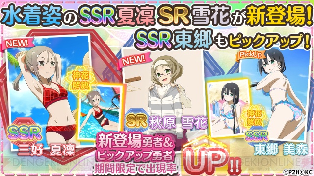 『ゆゆゆい』に水着姿のSSR“三好夏凜（声優：長妻樹里）”とSR“秋原雪花（声優：千本木彩花）”が登場