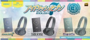 『アイナナ』IDOLiSH7、TRIGGER、Re:valeコラボのハイレゾ対応ウォークマン＆ヘッドホンが登場