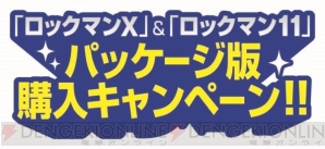 『ロックマン11 運命の歯車!!』