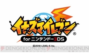 『イナズマイレブン for ニンテンドー3DS』