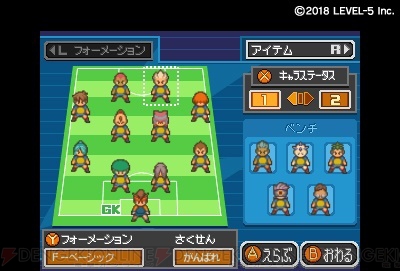 初代 イナズマイレブン 3ds版の無料配信が本日よりスタート 電撃オンライン