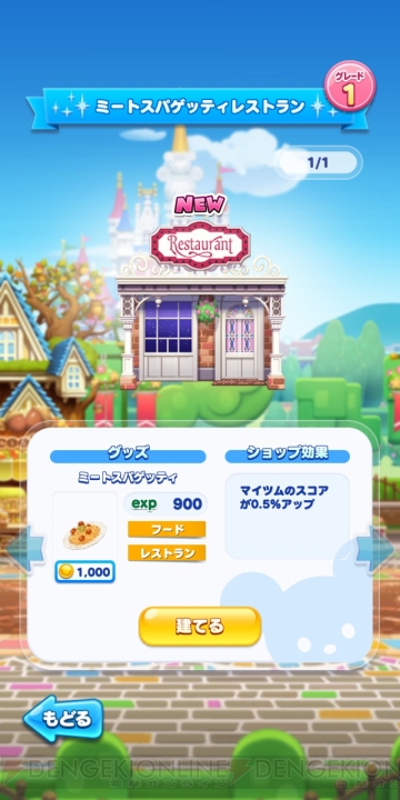 [PR]『ディズニー ツムツムランド』MAP Vol.5が実装。“空飛ぶダンボ”のアトラクションを紹介