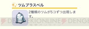 [PR]『ディズニー ツムツムランド』MAP Vol.5が実装。“空飛ぶダンボ”のアトラクションを紹介