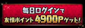 『パズドラ』4,900万DL達成記念イベントが開催。百花繚乱2にノエルドラゴンが高確率で出現