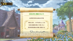 『ネルケと伝説の錬金術士たち』調査の流れや村の発展に必要な“課題”の詳細が判明