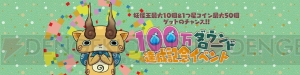 『妖怪ウォッチ ワールド』100万DL達成記念イベントが開催。コマじろうが全国の市区町村に出現