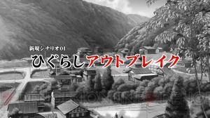 『ひぐらしのなく頃に奉』雛見沢停留所や罰恋し編など新シナリオ4本を確認できる紹介映像が公開