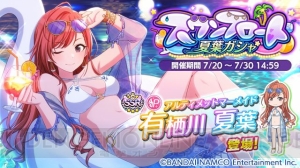 『シャニマス』水着姿の有栖川夏葉が登場。サマー・フェスティバルが開催