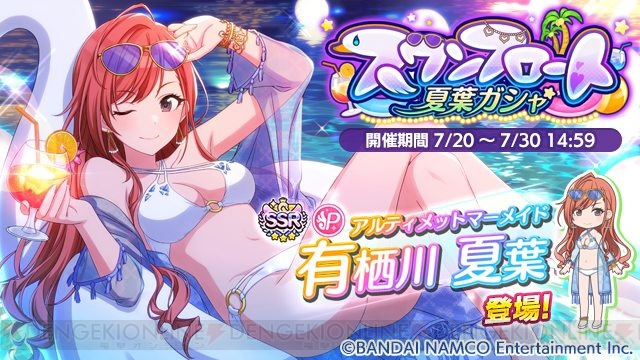 シャニマス』水着姿の有栖川夏葉が登場。サマー・フェスティバルが開催 - 電撃オンライン