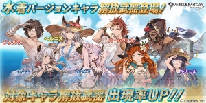 『グラブル』水着バージョンのナルメアやパーシヴァルが7月21日19時より復刻。25日18：59まで出現率アップ